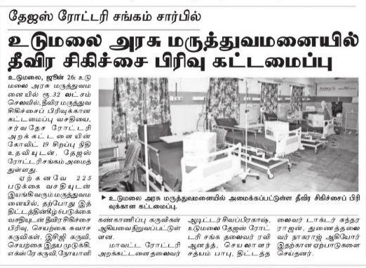 2020.06.20-Dr-S-Sundarrajan-created-COVID-19-ICU-Budget-Rs-35-Lakhs-@-Udumalpet-Government-Hospital-2