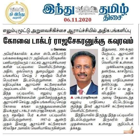 2020.11.02-Dr-S-Rajasekaran-Coimbatore-recognized-as-top-world-scientist-in-the-field-of-orthopaedic-surgery